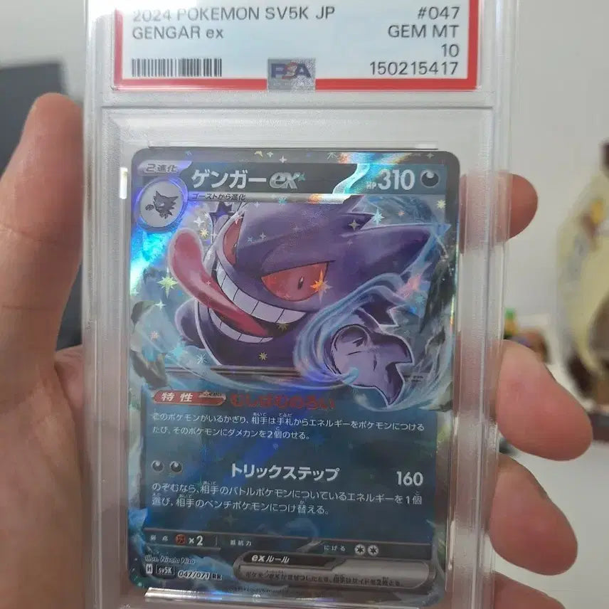[BUNJANG] Pokemon Card Phantomex RR PSA 10 / 포켓몬카드 팬텀ex RR psa10