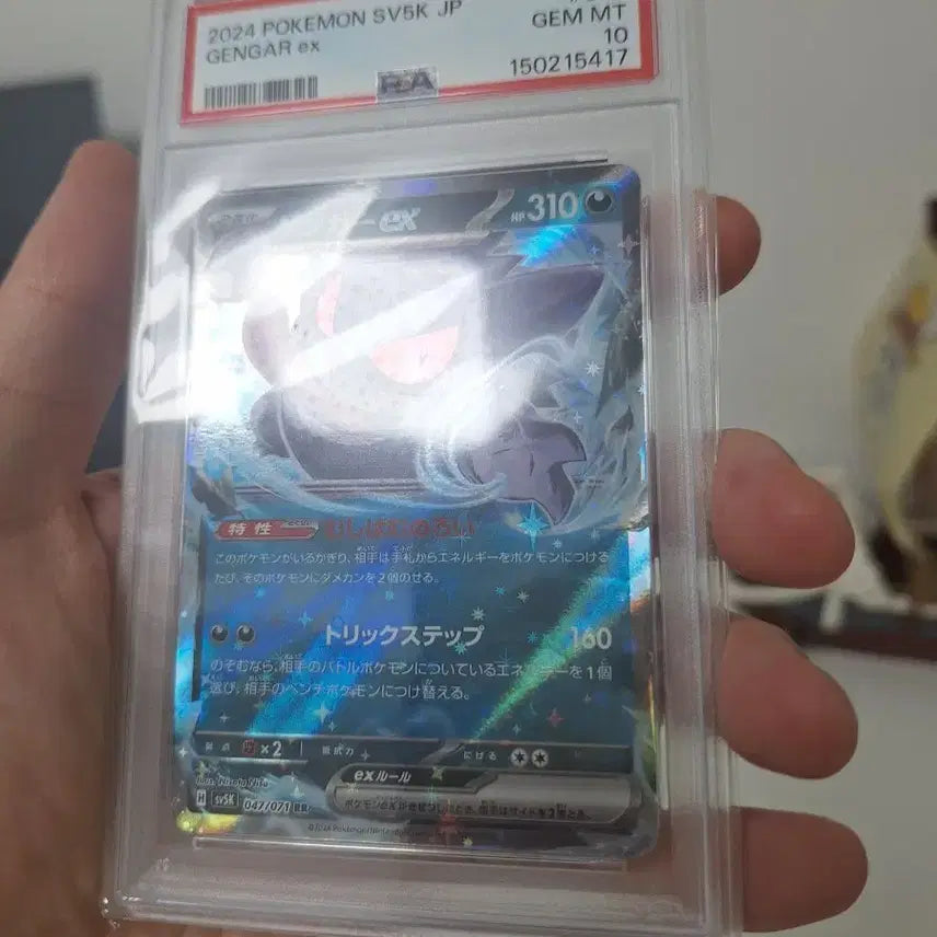 [BUNJANG] Pokemon Card Phantomex RR PSA 10 / 포켓몬카드 팬텀ex RR psa10