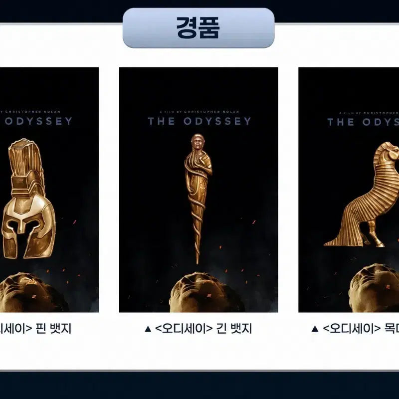 [BUNJANG] Odyssey Badge Bundle Set / 오디세이 뱃지 3종 일괄  6.0 팝니다