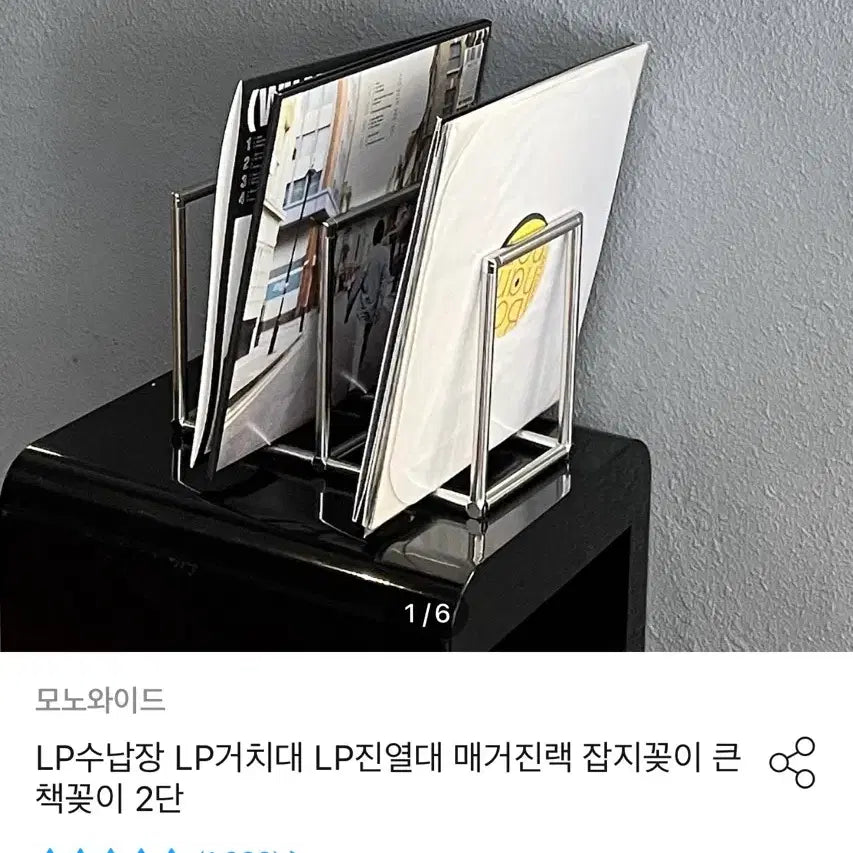 [BUNJANG] Monowide LP Record Stand / 모노와이드 LP 거치대