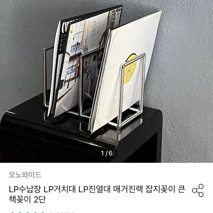 [BUNJANG] Monowide LP Record Stand / 모노와이드 LP 거치대