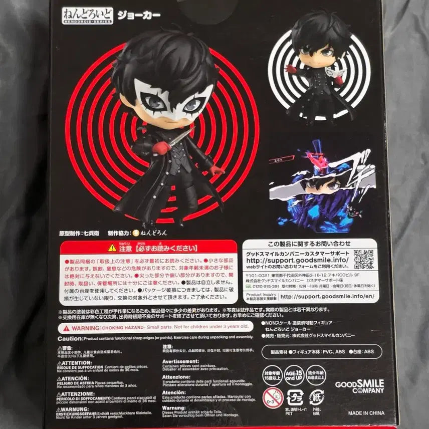 [BUNJANG] Persona 5 Joker Nendoroid / 페르소나5 조커 넨도로이드