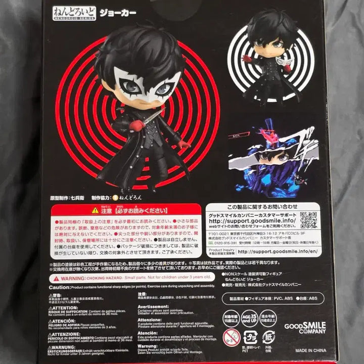 [BUNJANG] Persona 5 Joker Nendoroid / 페르소나5 조커 넨도로이드