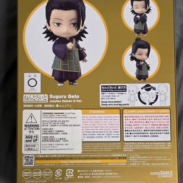 [BUNJANG] Jujutsu Kaisen Suguru Geto Nendoroid Look Up Bundle Set / 주술회전 게토 스구루 넨도로이드 룩업 일괄