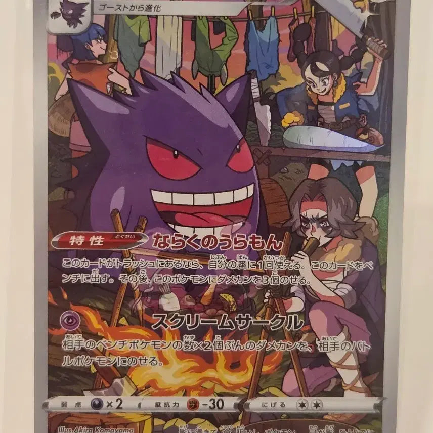 [BUNJANG] Pokemon Card Gengar Dark Phantasma (s10a 074/071 CHR) Akira Komayama Illustration / [일판/CHR] 포켓몬 카드 팬텀 Gengar 다크판타스마 (s10a 074/071 CHR)