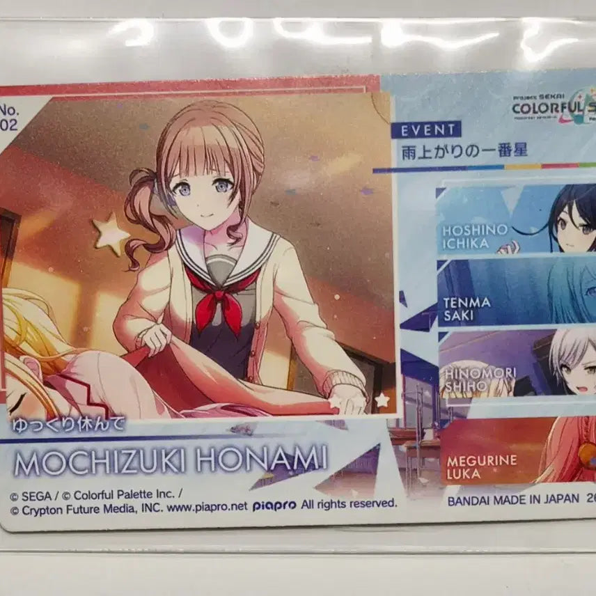 [BUNJANG] Project Sekai Honami Weis Card / 프세카 프로젝트 세카이 호나미 웨하스