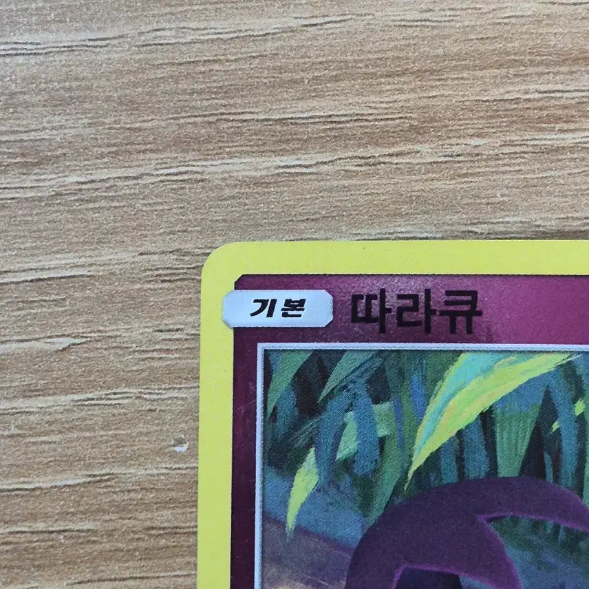 [BUNJANG] Pokemon Card SM8b Ultra Shiny 095/150 Mimikyu Reverse Holo / 포켓몬 카드 SM8b 울트라샤이니 095/150 따라큐 리버스홀로