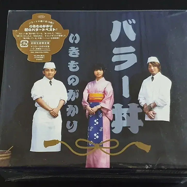 [BUNJANG] Ikimonogakari Balladon Limited Edition CD + Goods Album / 이키모노가카리 발라드 베스트 앨범 발라동 (CD+굿즈) 한정반