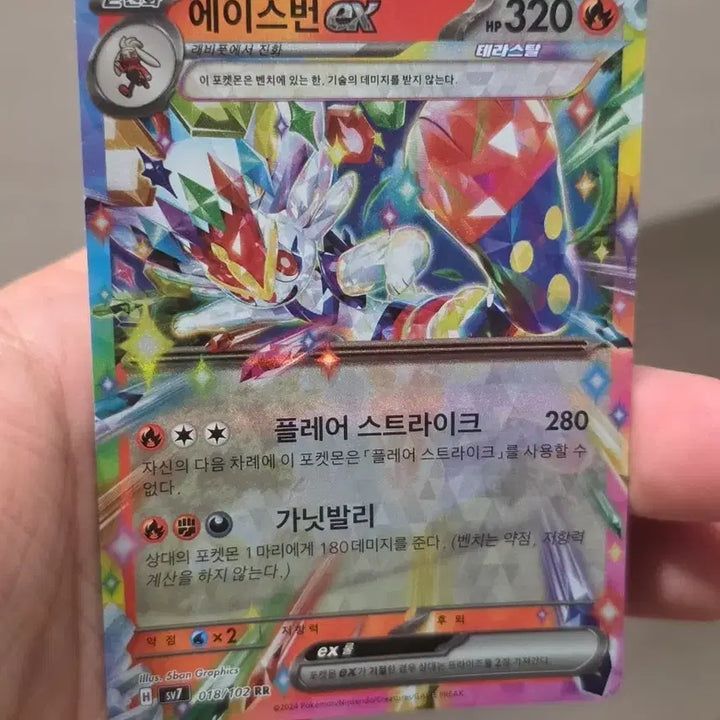 [BUNJANG] Pokemon Card Cinderace ex Terastal 018/102 A Grade / 포켓몬카드 에이스번ex 테라스탈 018/102 A급