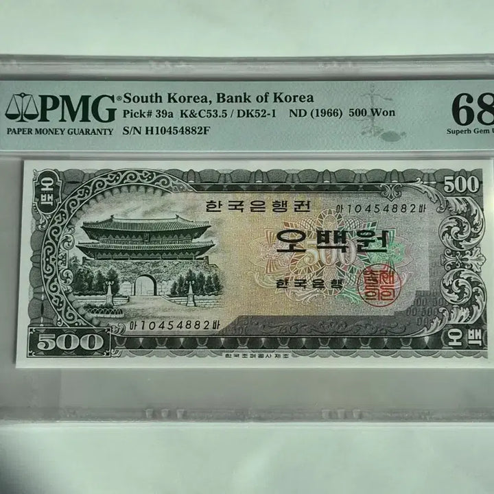 [BUNJANG] Bank of Korea 1966 Namdaemun 500 Won Banknote PMG 68 EPQ Graded / [한국은행] PMG 68등급 남대문오백원 고등급 그레이딩 지폐