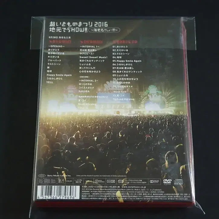 [BUNJANG] Ikimonogakari "Cho Ikimono Matsuri 2016" Ebina Live Limited Edition (2DVD+CD) / 이키모노가카리 2016 야외 공연 라이브 영상 (2DVD+CD) 한정반