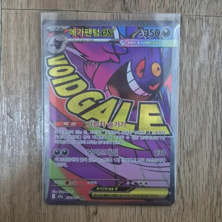 [BUNJANG] Pokemon Card Mega Gengar EX MA / 포켓몬카드 메가팬텀 MA 한판