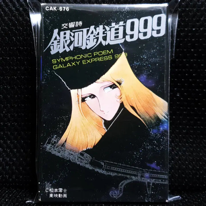 [BUNJANG] Galaxy Express 999 Symphonic Poem Cassette Tape / 교향시 은하철도 999 카세트 테이프
