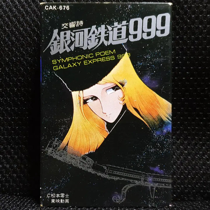 [BUNJANG] Galaxy Express 999 Symphonic Poem Cassette Tape / 교향시 은하철도 999 카세트 테이프