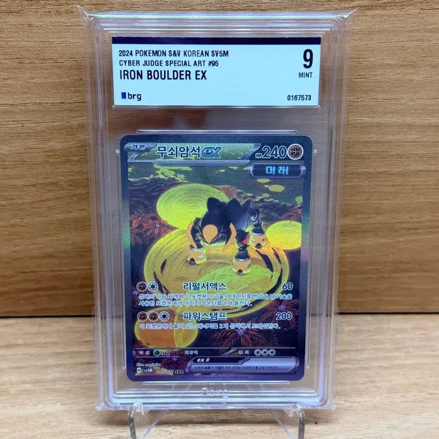 [BUNJANG] Pokemon Card Ironrock SAR BRG9 / 포켓몬카드 무쇠암석 sar brg9 팝니다