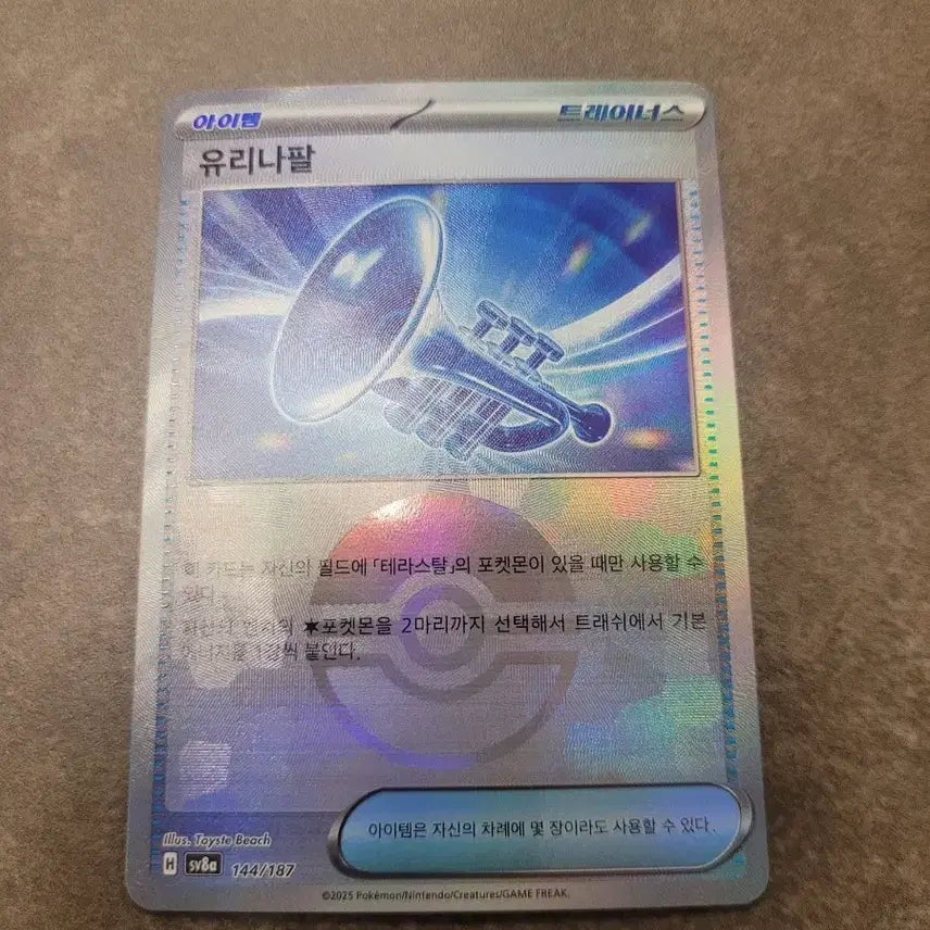 [BUNJANG] Pokemon Card - Urshifu (Single Strike) 144/187 / 포켓몬 카드 유리나팔 몬스터볼 트레이너스 144/187