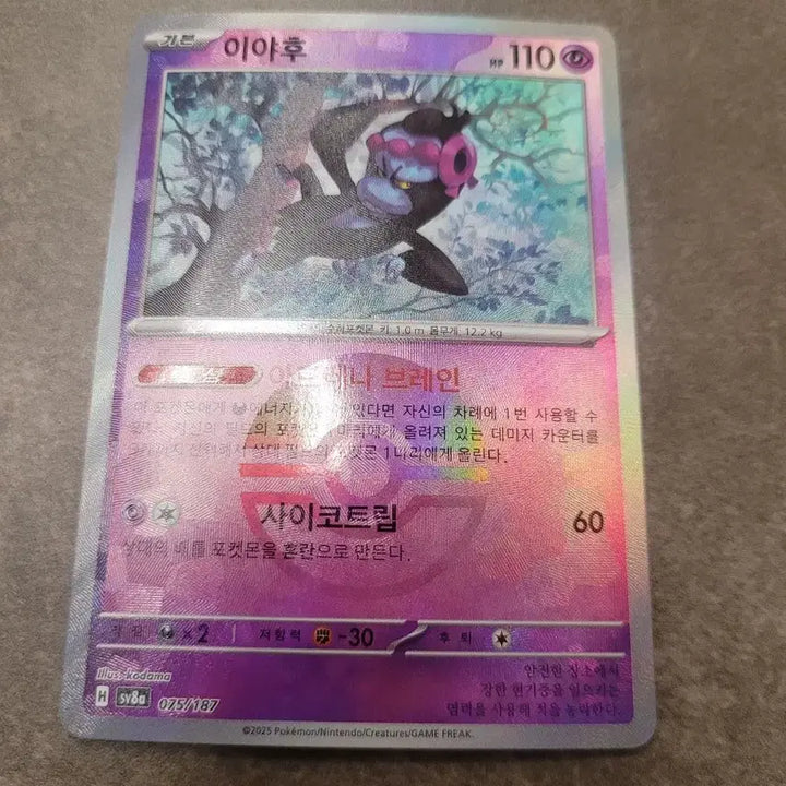 [BUNJANG] Pokemon Card Psycho Trip Monster Ball / 포켓몬 카드 이야후 몬스터볼 사이코트립