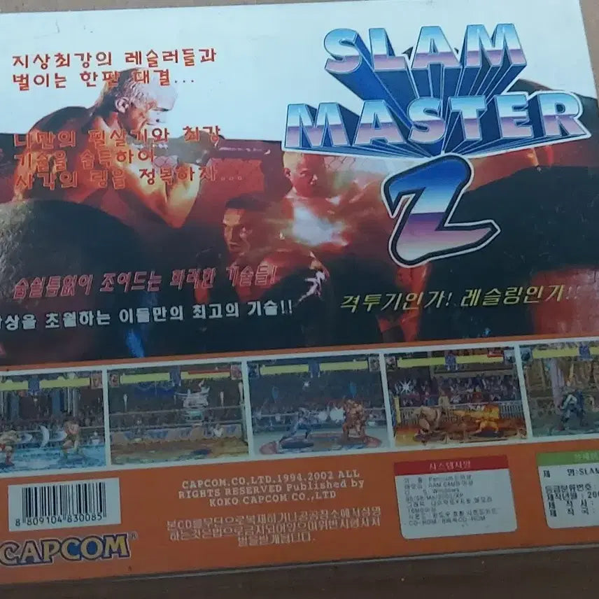[BUNJANG] Slam Master 2 Wrestling PC Game CD (Sealed) / 만화영화 미개봉 주얼 게임 CD 팝니다 슬램마스터2 레슬링 고전 만화영화 PC