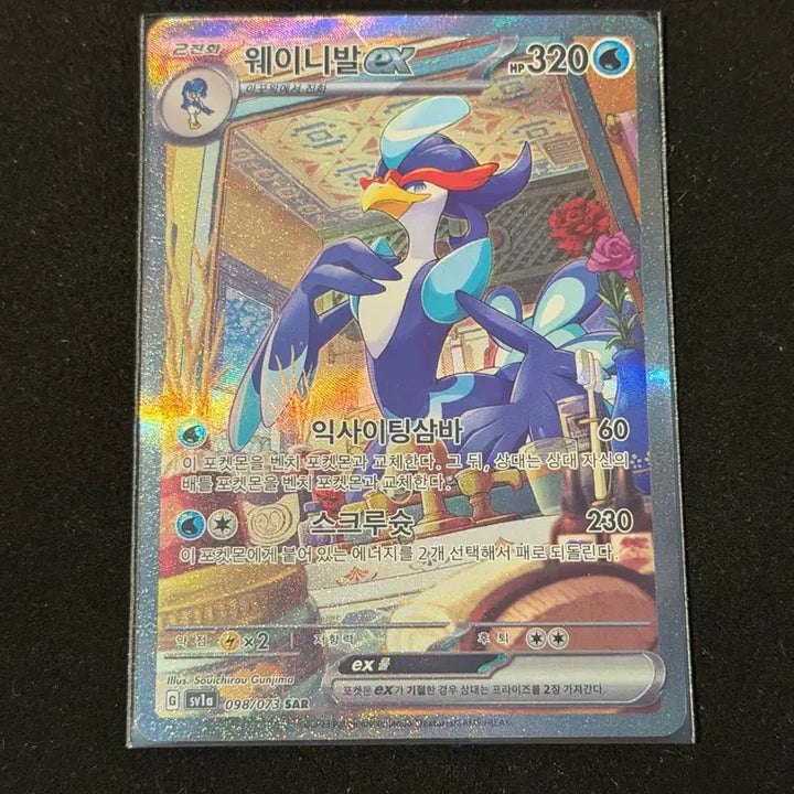 [BUNJANG] Weiẞ Schwarz EX SAR Pokemon Card / 웨이니발 EX SAR 포켓몬 카드