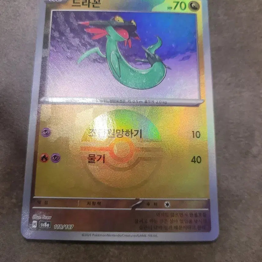 [BUNJANG] Pokemon Card Drakon 118/187 / 포켓몬 카드 드라꼰 몬스터볼 118/187