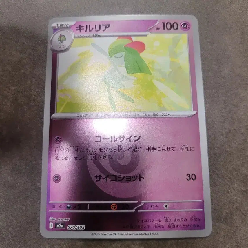 [BUNJANG] Kilia 1070/193 Pokemon Card Japanese / 킬리아 1070/193 포켓몬 카드 일판