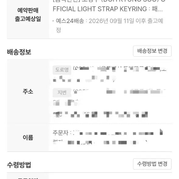 [BUNJANG] Doh Kyung Soo Official Light Strap Keyring / 도경수 공식 라이트 스트랩 키링 (포카X)