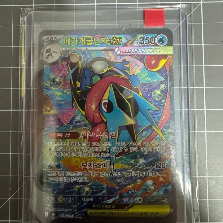 [BUNJANG] Mega Blastoise EX SAR Graded Card / SAR 메가개굴닌자 EX (등급용) 카드