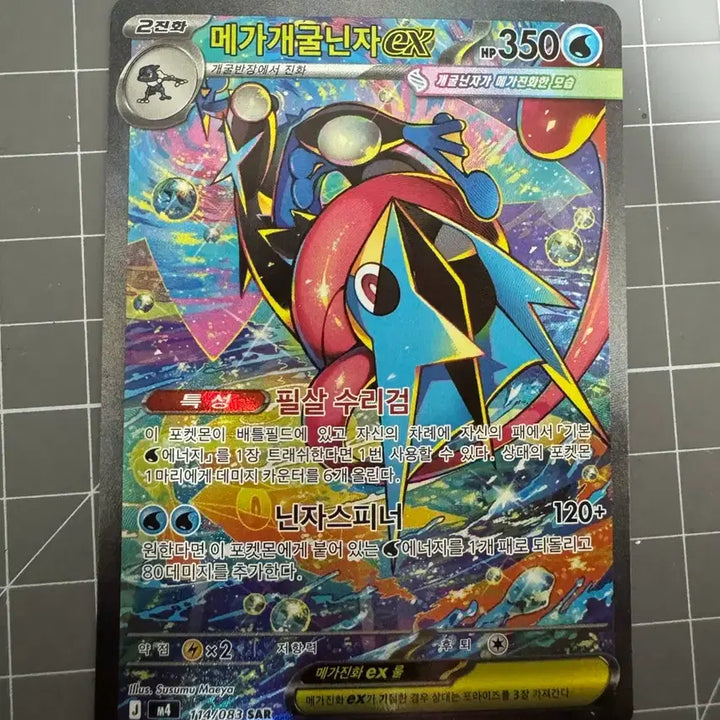 [BUNJANG] Mega Blastoise EX SAR Graded Card / SAR 메가개굴닌자 EX (등급용) 카드