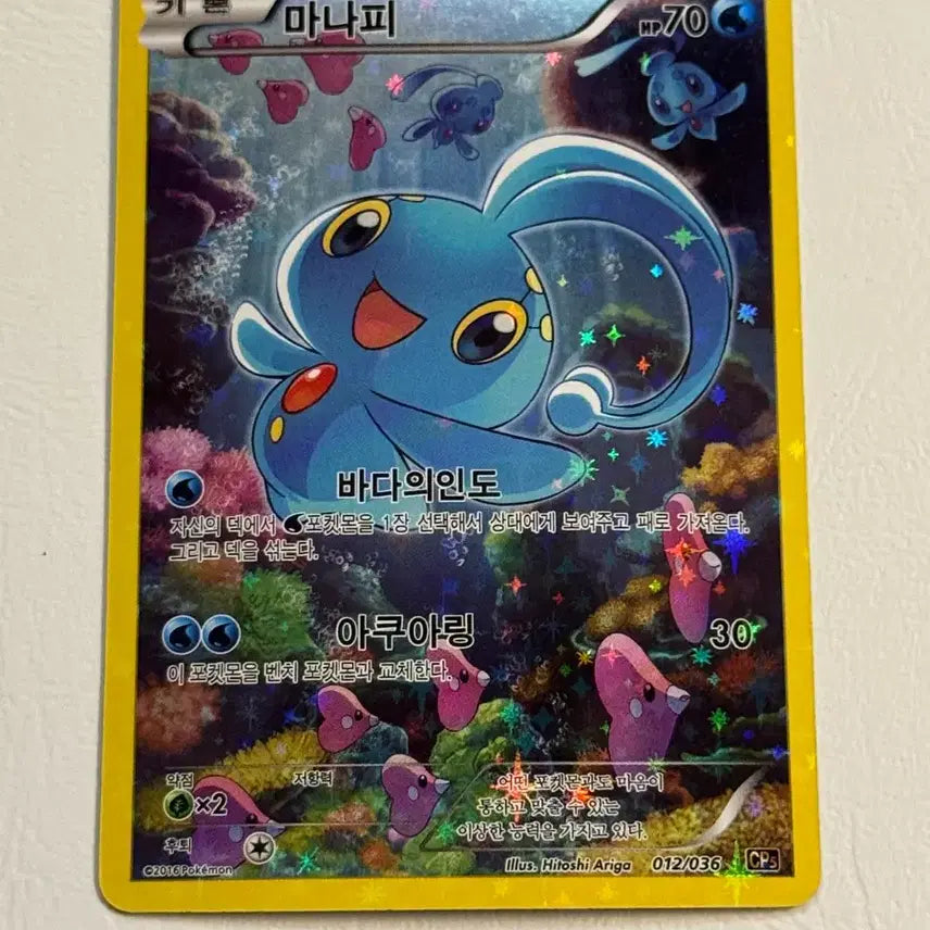 [BUNJANG] Pokemon Card Manaphy CPs 012/036 Full Art Hologram / 포켓몬 카드 마나피 CPs 012/036 풀일러스트 홀로그램