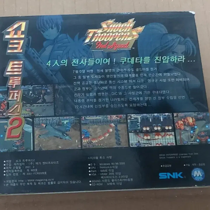 [BUNJANG] Shock Troopers 2nd Squad PC Game CD (Sealed) / 만화영화 미개봉 주얼 게임 CD 팝니다 쇼크트루퍼스2 고전 만화영화 PC