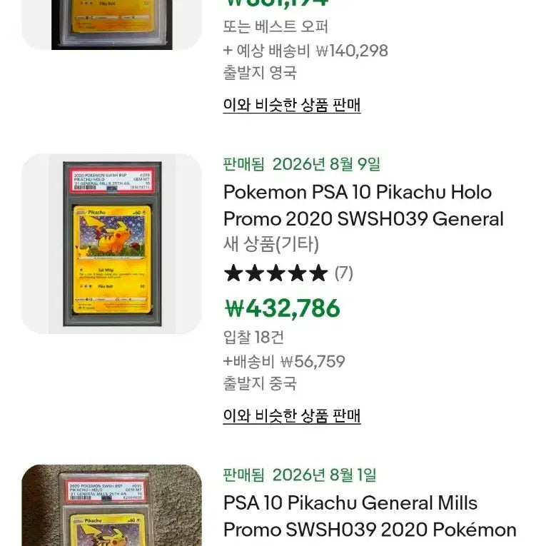 [BUNJANG] Pokemon TCG 25th Anniversary General Mills Promo Pack (North American Edition, Sealed) / 포켓몬카드 25주년 한정 General Mills 프로모팩 미개봉 북미판 2팩