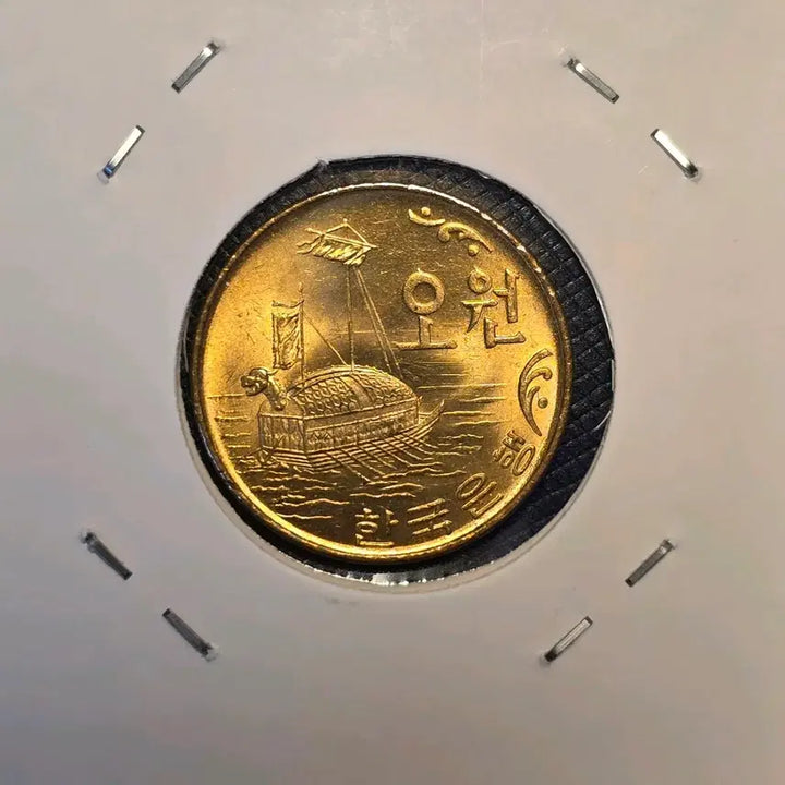 [BUNJANG] 1969 5 Won Copper Coin (Uncirculated) / 희귀한 1969년 5원 동전 적동화