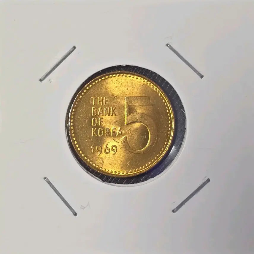 [BUNJANG] 1969 5 Won Copper Coin (Uncirculated) / 희귀한 1969년 5원 동전 적동화