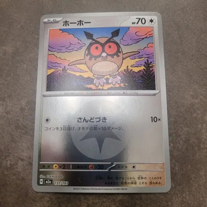 [BUNJANG] Pokemon Card Japanese Holo 137/193 / 포켓몬 카드 일판 호호 137/193