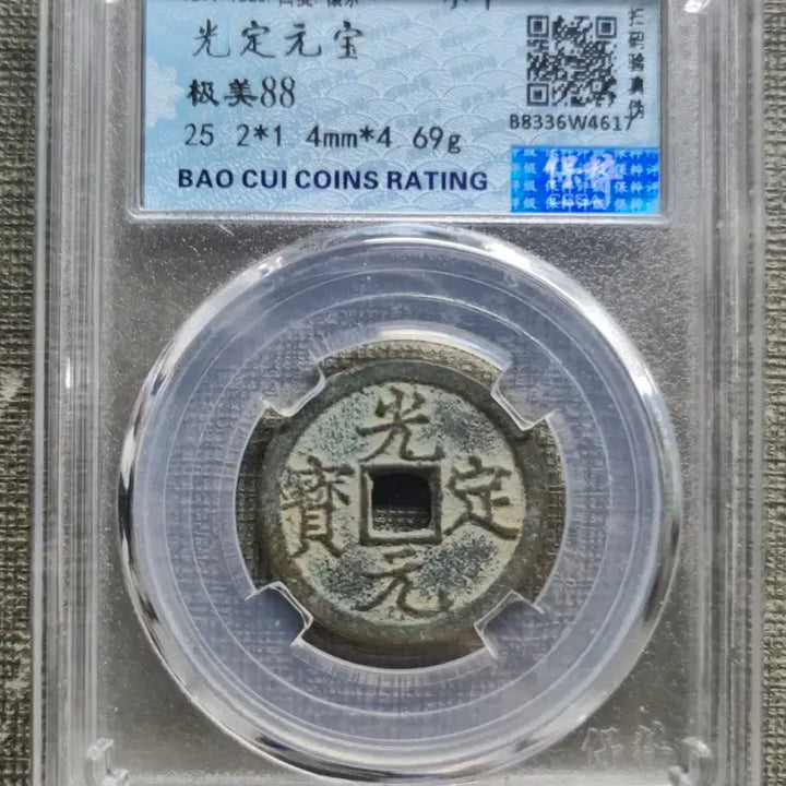 [BUNJANG] Western Xia Dynasty (1211-1223) Guangzheng Yuanbao Coin / 1211~1223년 서하 광정원보