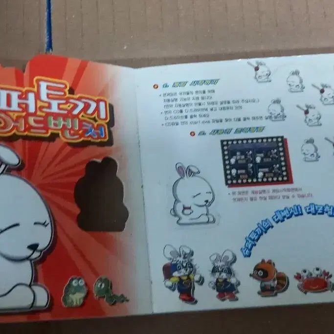 [BUNJANG] Super Rabbit Adventure Sealed PC Game CD / 만화영화 미개봉 주얼 게임 CD 팝니다 슈퍼몬어드벤처 고전 만화영화 PC