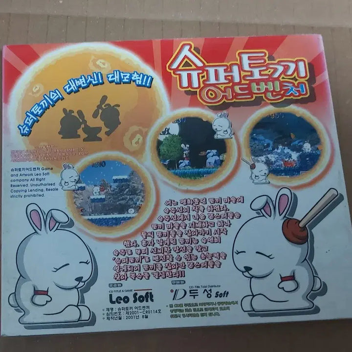 [BUNJANG] Super Rabbit Adventure Sealed PC Game CD / 만화영화 미개봉 주얼 게임 CD 팝니다 슈퍼몬어드벤처 고전 만화영화 PC