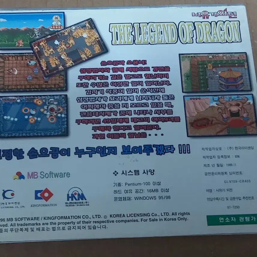 [BUNJANG] Sealed Journey to the West: The True Story Game CD / 만화영화 미개봉 주얼 게임 CD 팝니다 서유기외전 고전 만화영화 PC