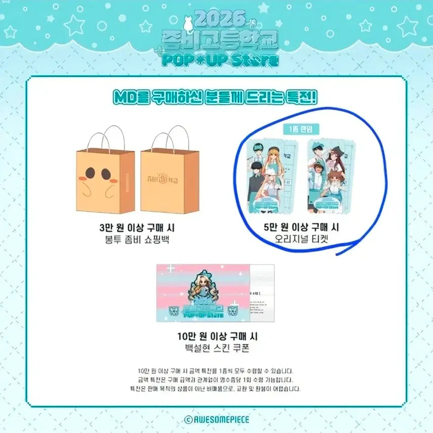 [BUNJANG] Zombago Pop-up Store Original Ticket / 좀바고 팝업스토어 오리지널 티켓 5만원 특전 굿즈