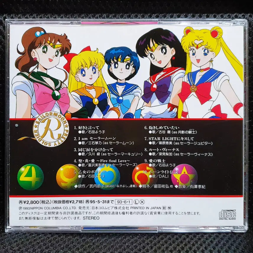 [BUNJANG] Bishoujo Senshi Sailor Moon R ~Mirai ni Mukatte~ CD / 미소녀 전사 세일러문 R ~미라이에무캇테~ CD