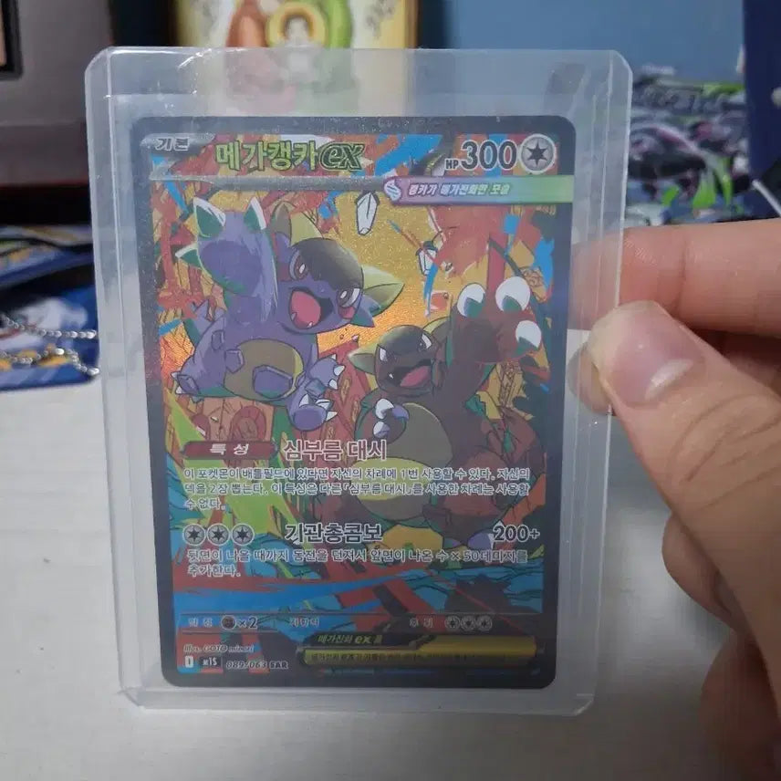 [BUNJANG] Mega Canga EX SAR Card / 메가캥카 EX sar 카드