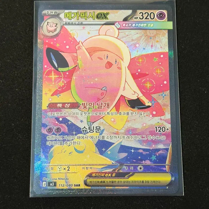 [BUNJANG] Pokemon Card - Mega Pixie EX SAR / 메가픽시 ex sar 포켓몬카드