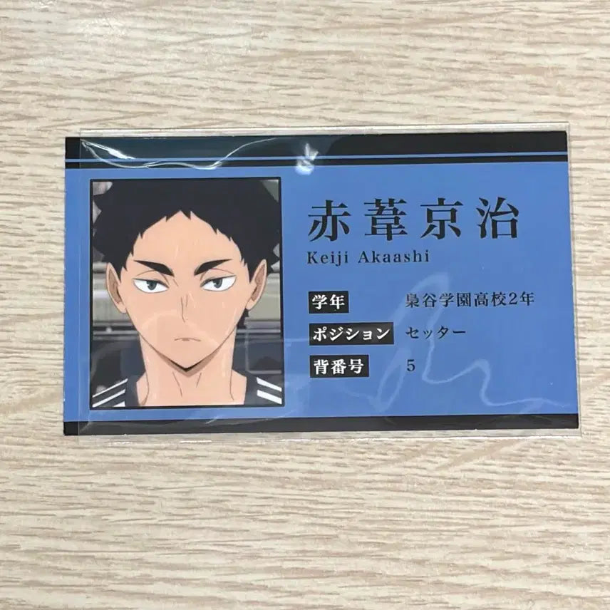 [BUNJANG] Haikyuu!! Akaashi Keiji Student ID Card / 하이큐 아카아시 케이지 학생증 판매