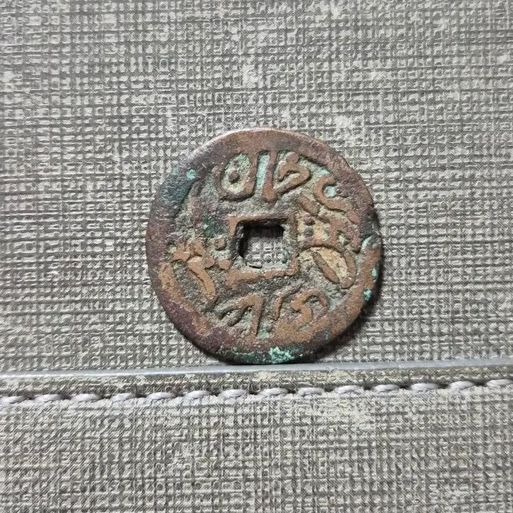 [BUNJANG] Late Qing Dynasty Rashidin Khoja Coin (1864-1867) / 1864~1867년 청 말기 열서정한전