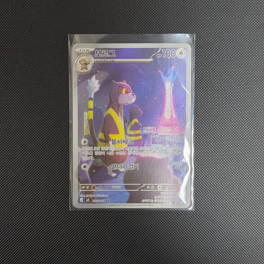 [BUNJANG] Pokemon Card Borg AR 095/083 / [포켓몬카드] 보르그 AR 095/083
