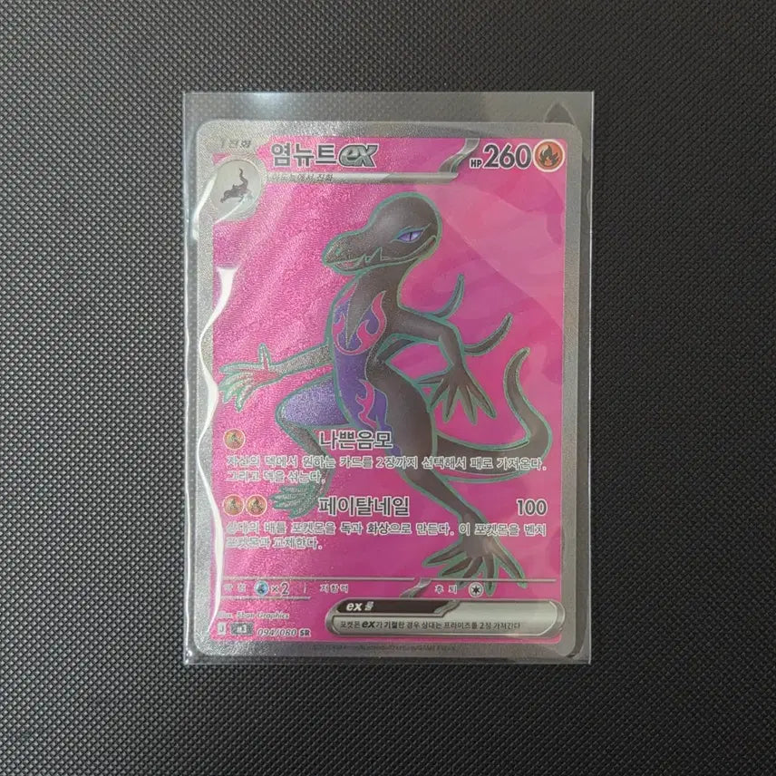 [BUNJANG] Pokemon Card Magcargo ex SR 093/080 / [포켓몬카드] 염뉴트 ex SR 093/080