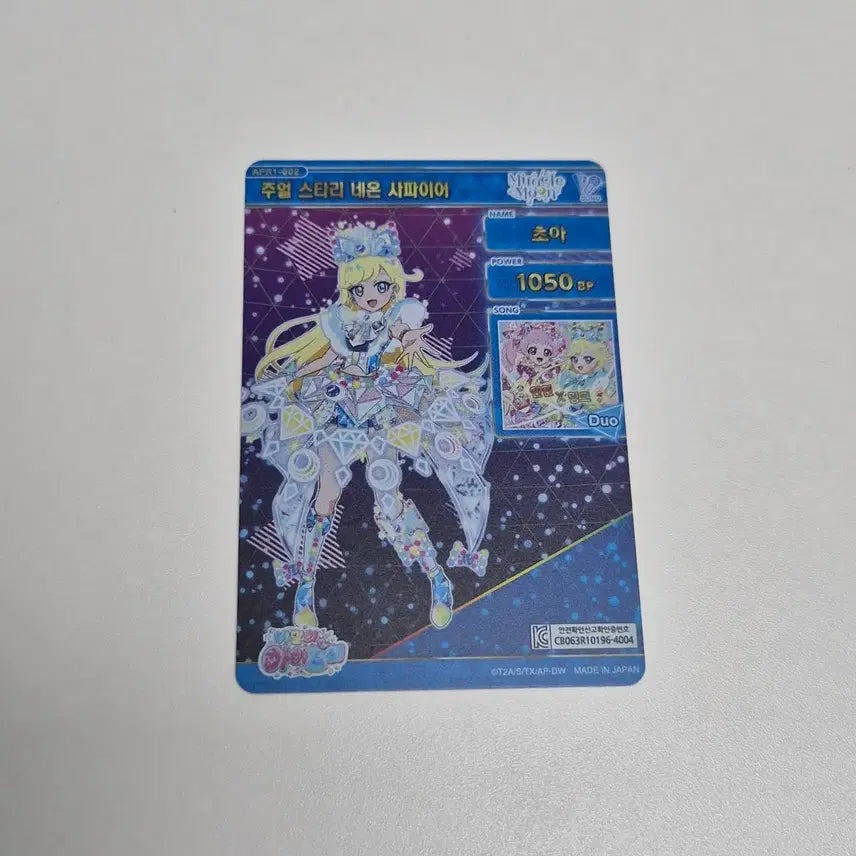 [BUNJANG] AIFRI Ring 1st Edition Miplay Jewel Starry Neon Sapphire Choa 4-Star / 아이프리 링 1탄 미플레이 주얼 스타리 네온 사파이어 초아 4성