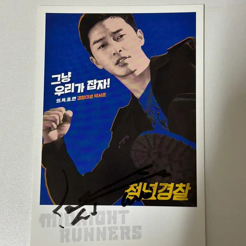 [BUNJANG] Park Seo Joon Autographed Postcard / 박서준 친필싸인엽서