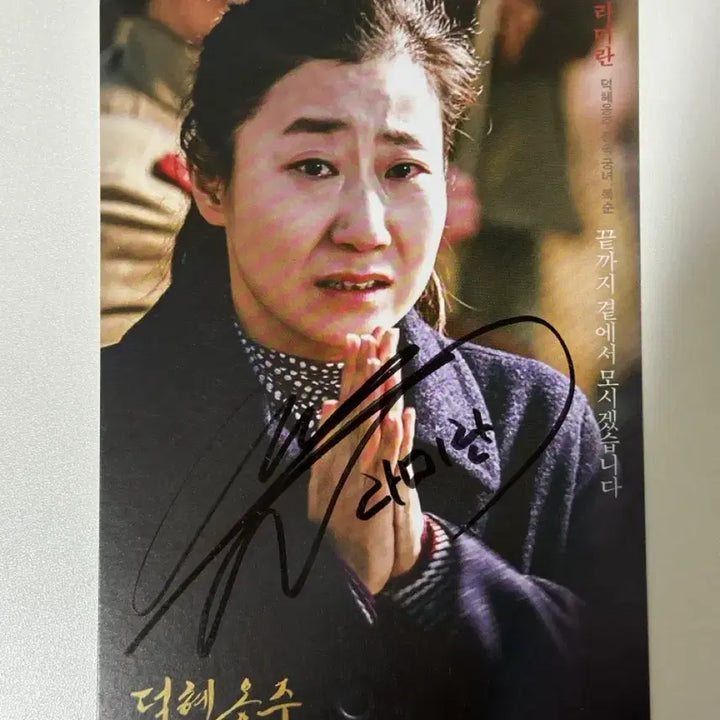 [BUNJANG] Rami-ran Autographed Postcard / 라미란 친필싸인엽서