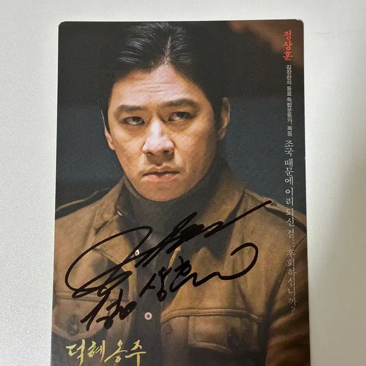 [BUNJANG] Jeong Sang-hoon Autographed Postcard / 정상훈 친필 싸인엽서